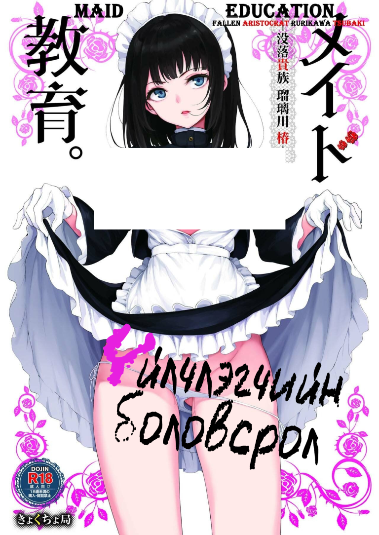 Үйлчлэгчийн боловсрол