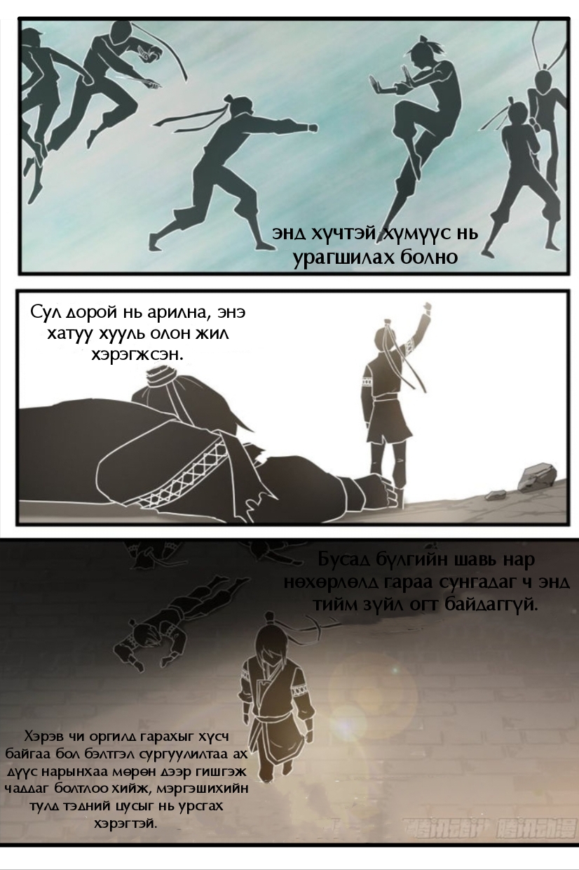 Бүлэг 1 · 5