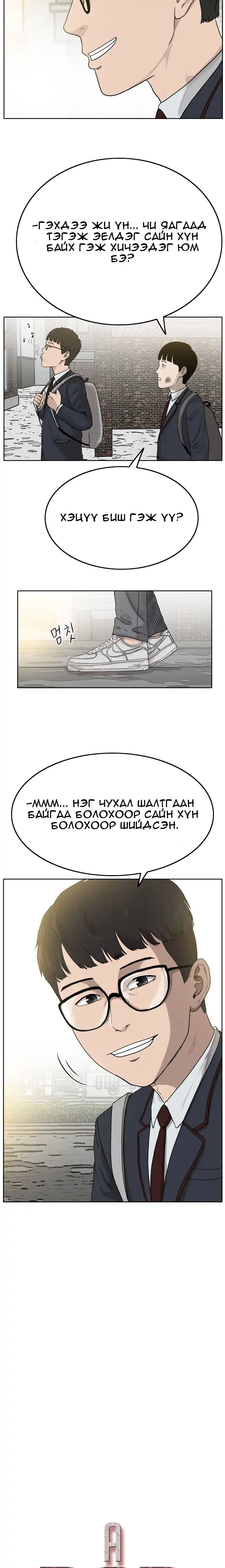 Бүлэг 1 · 7