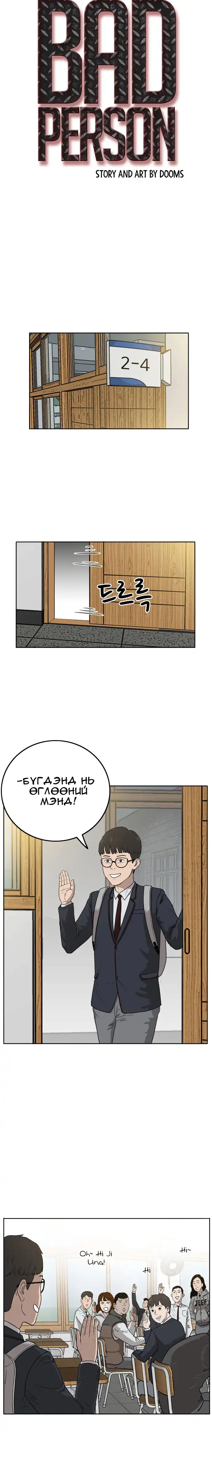 Бүлэг 1 · 8