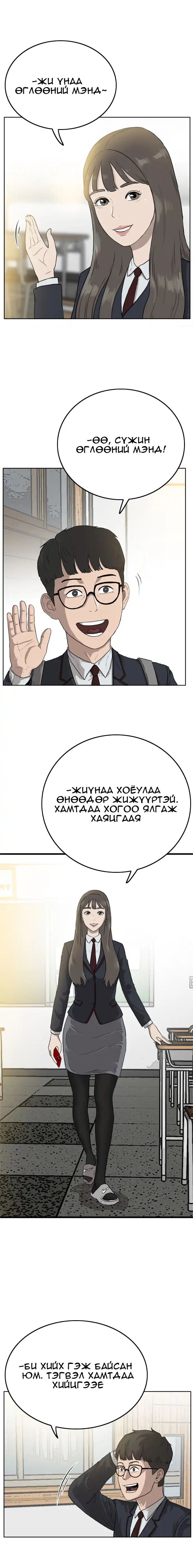 Бүлэг 1 · 9