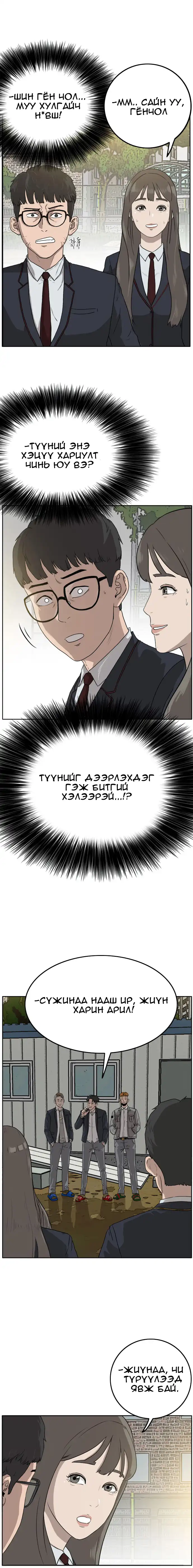 Бүлэг 1 · 12