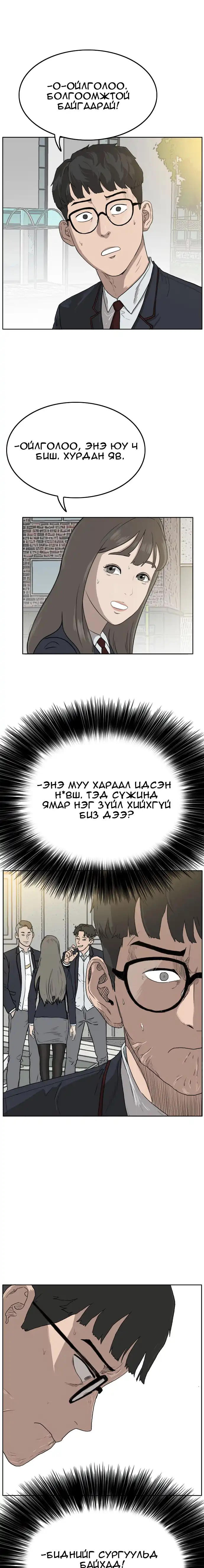 Бүлэг 1 · 13
