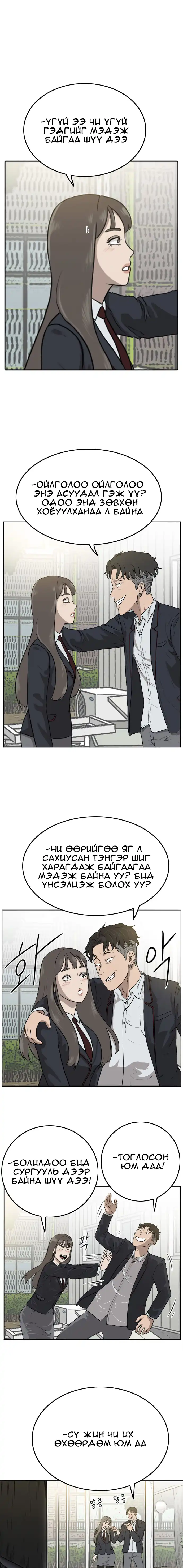 Бүлэг 1 · 15