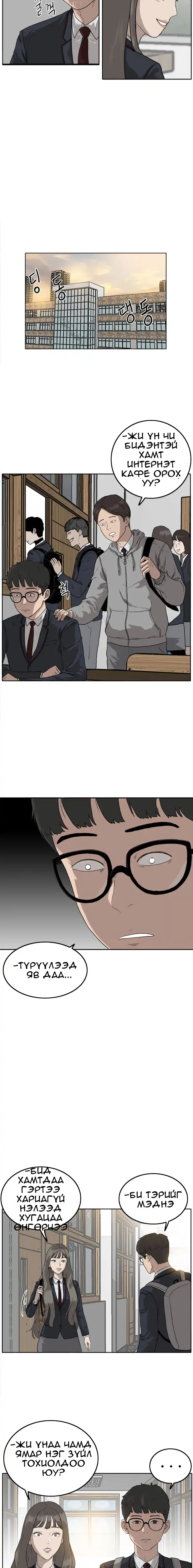 Бүлэг 1 · 18