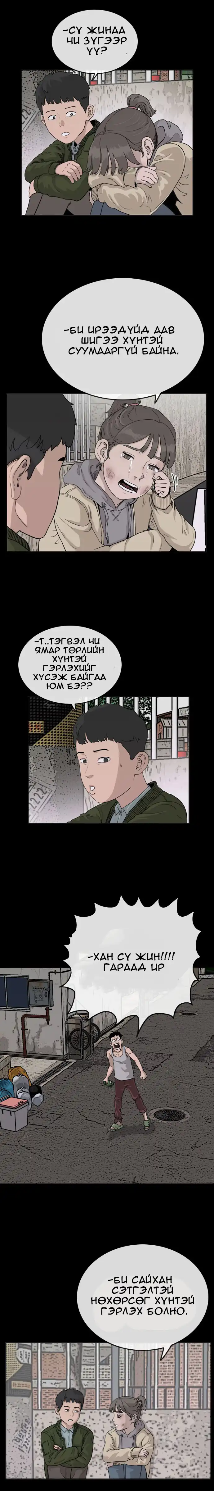 Бүлэг 1 · 21