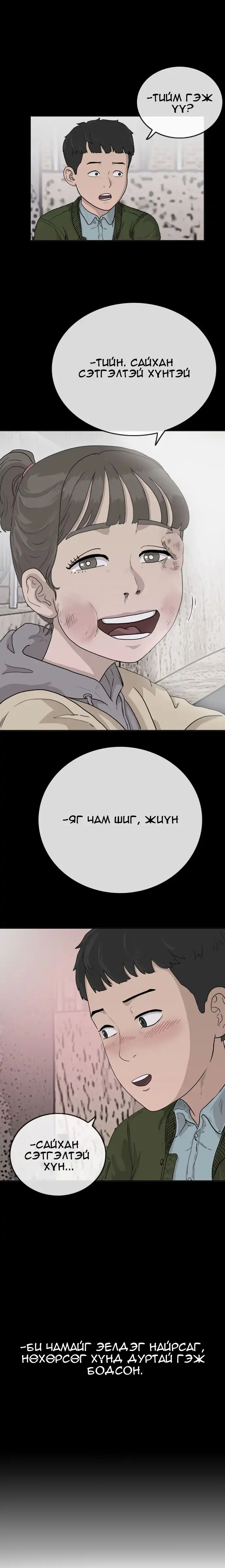 Бүлэг 1 · 22