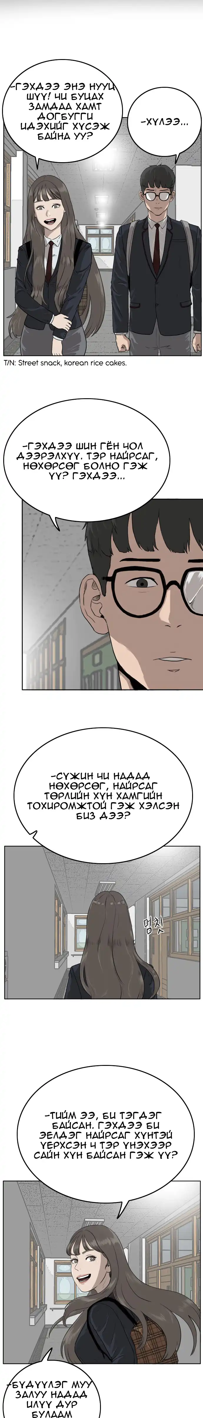 Бүлэг 1 · 23