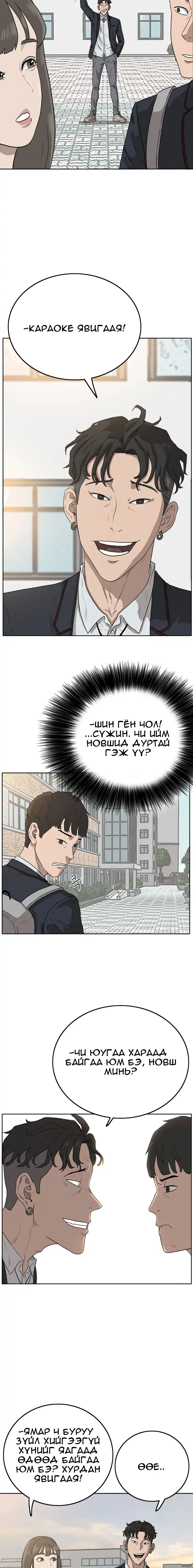 Бүлэг 1 · 29