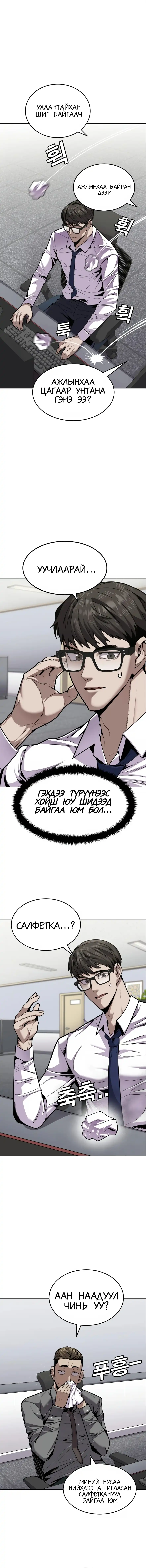 Бүлэг 1 · 7