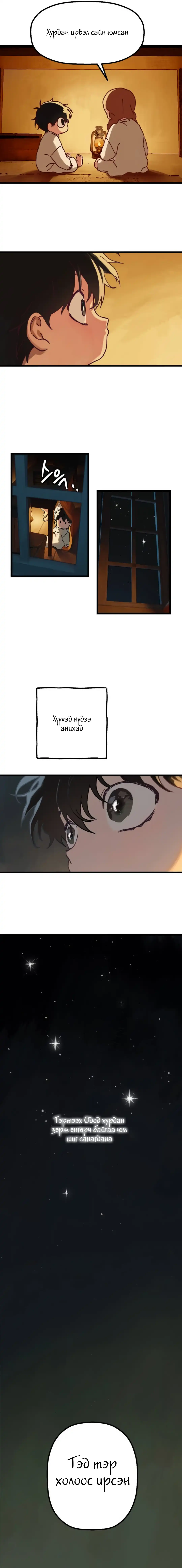 Бүлэг 1 · 10