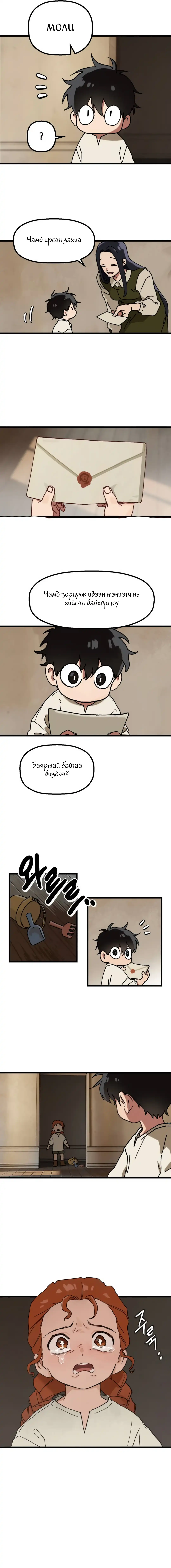 Бүлэг 1 · 14