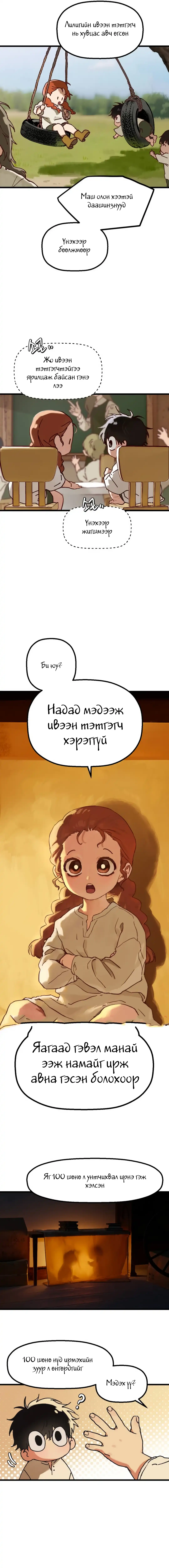Бүлэг 1 · 9