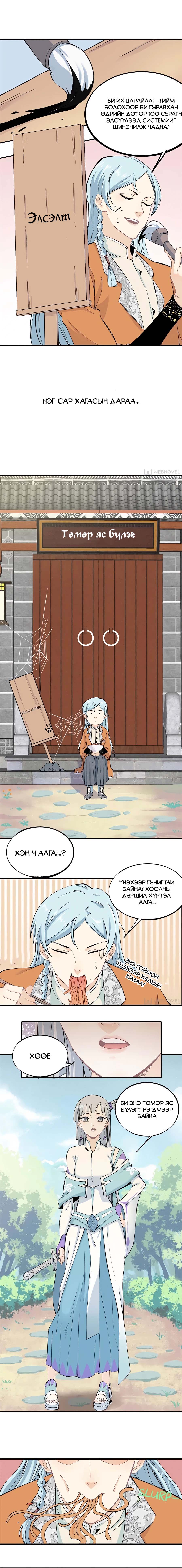 Бүлэг 3 · 1