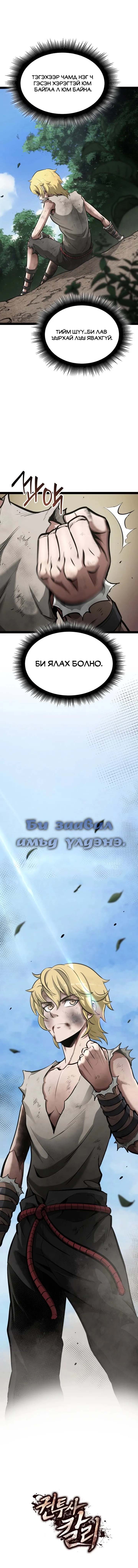 Бүлэг 1 · 22